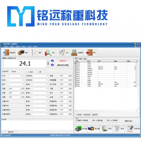 無(wú)人值守地磅系統(tǒng)軟件